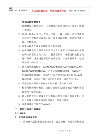 净化运转设备操作规程