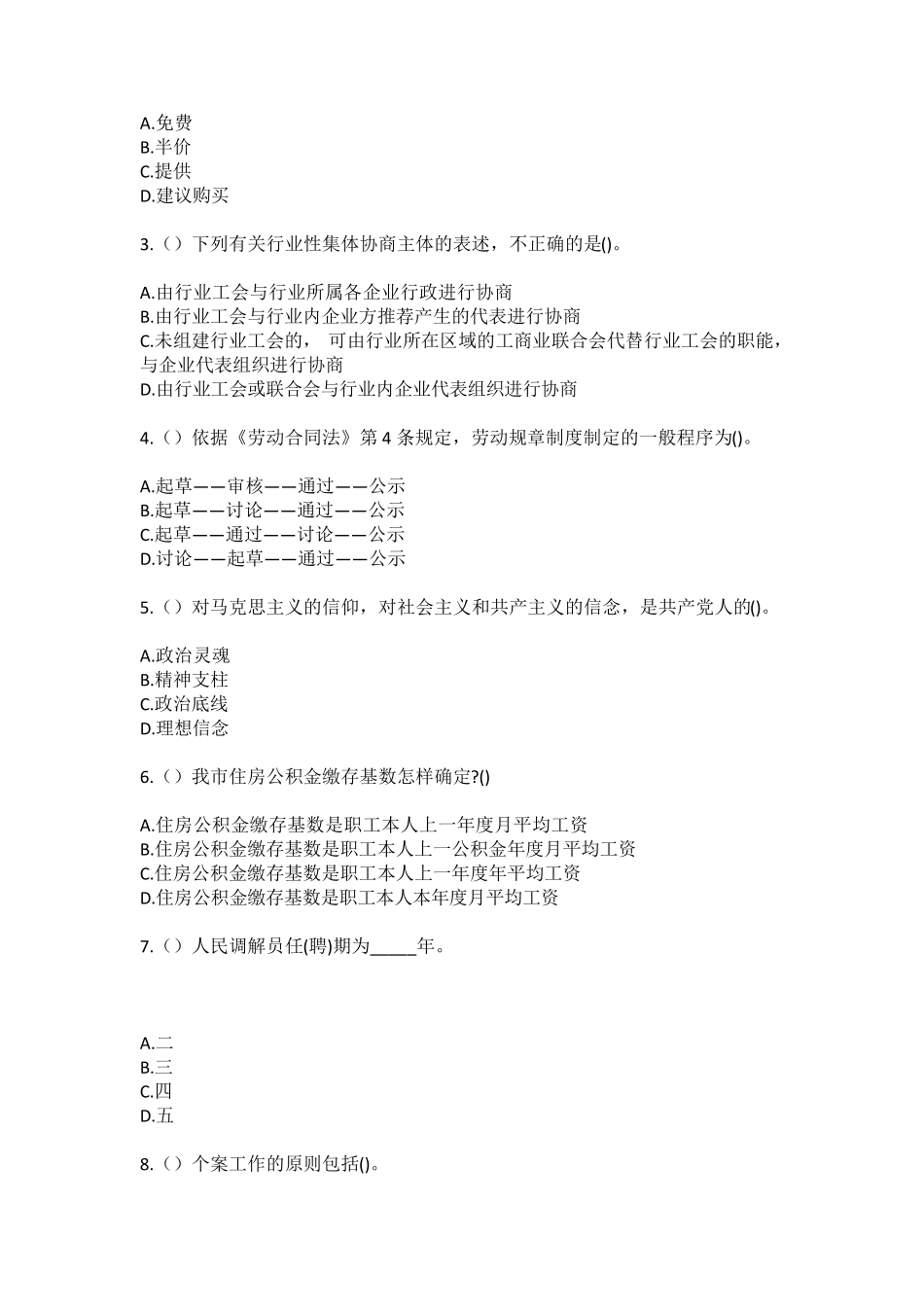 精品省娄底市娄星区石井镇斗罡村社区工作人员(综合考点共100题)模拟精品_第2页
