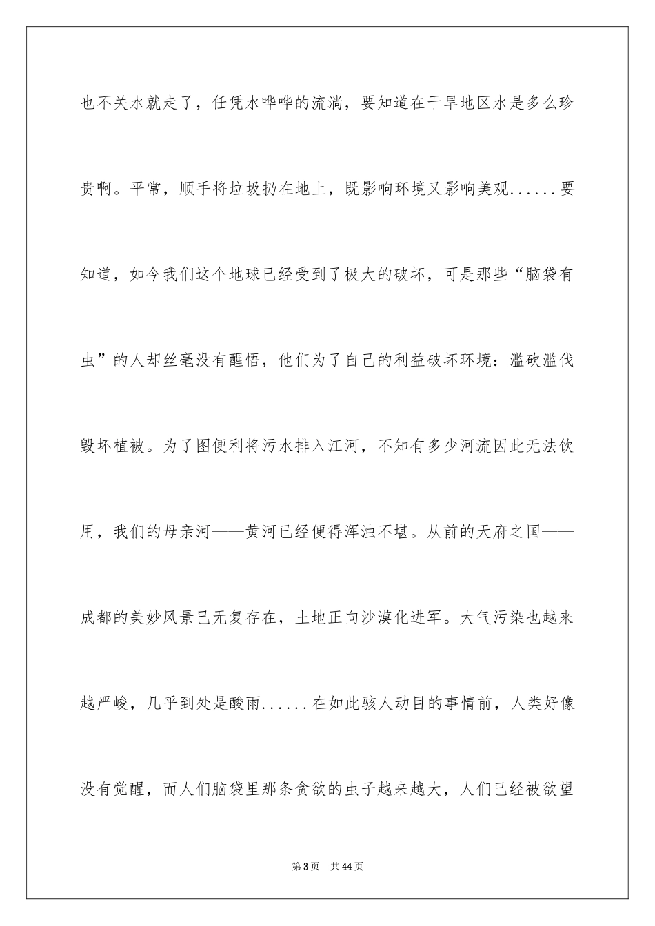 2024保护环境建议书_324_第3页