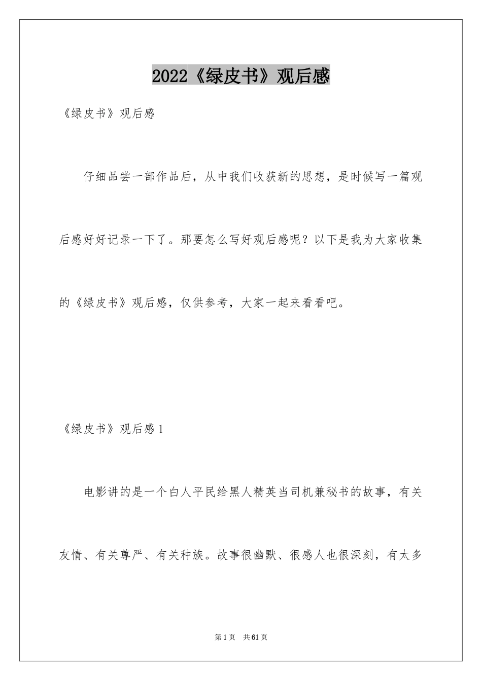 2024《绿皮书》观后感_16_第1页