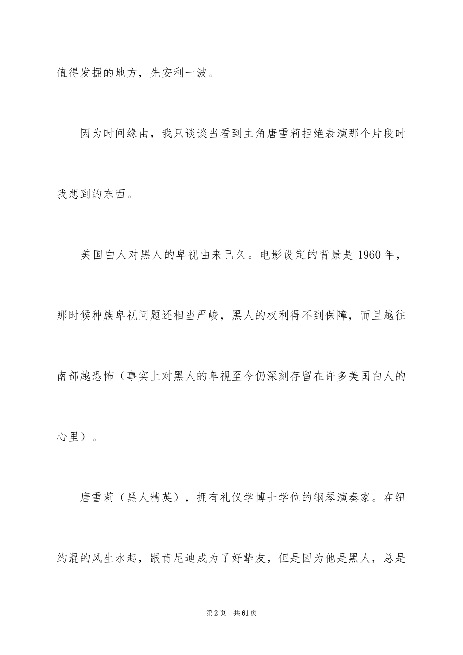 2024《绿皮书》观后感_16_第2页