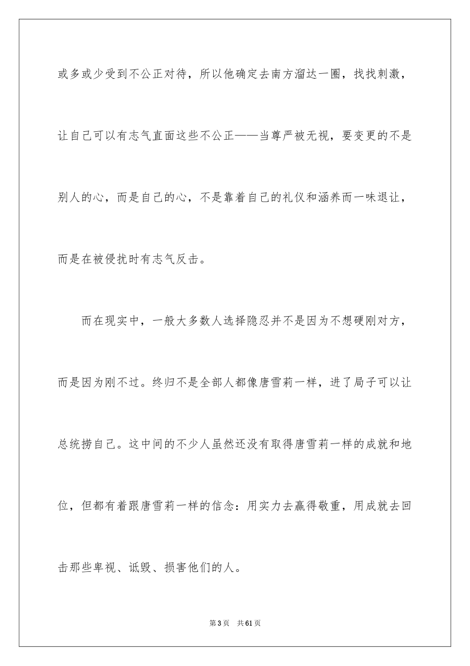 2024《绿皮书》观后感_16_第3页