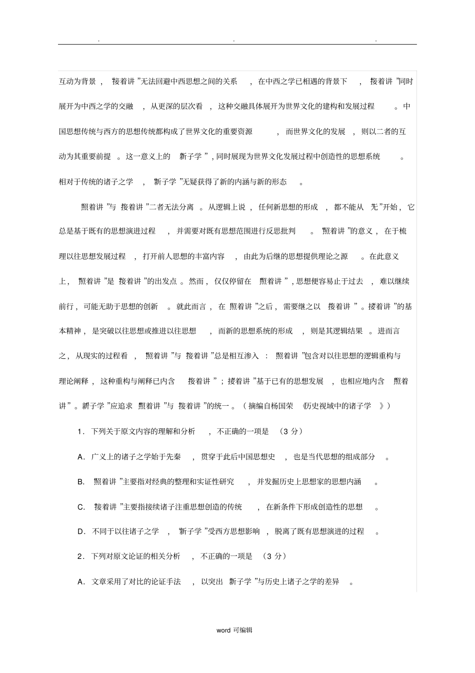 2018高考语文全国1卷附答案解析_第2页