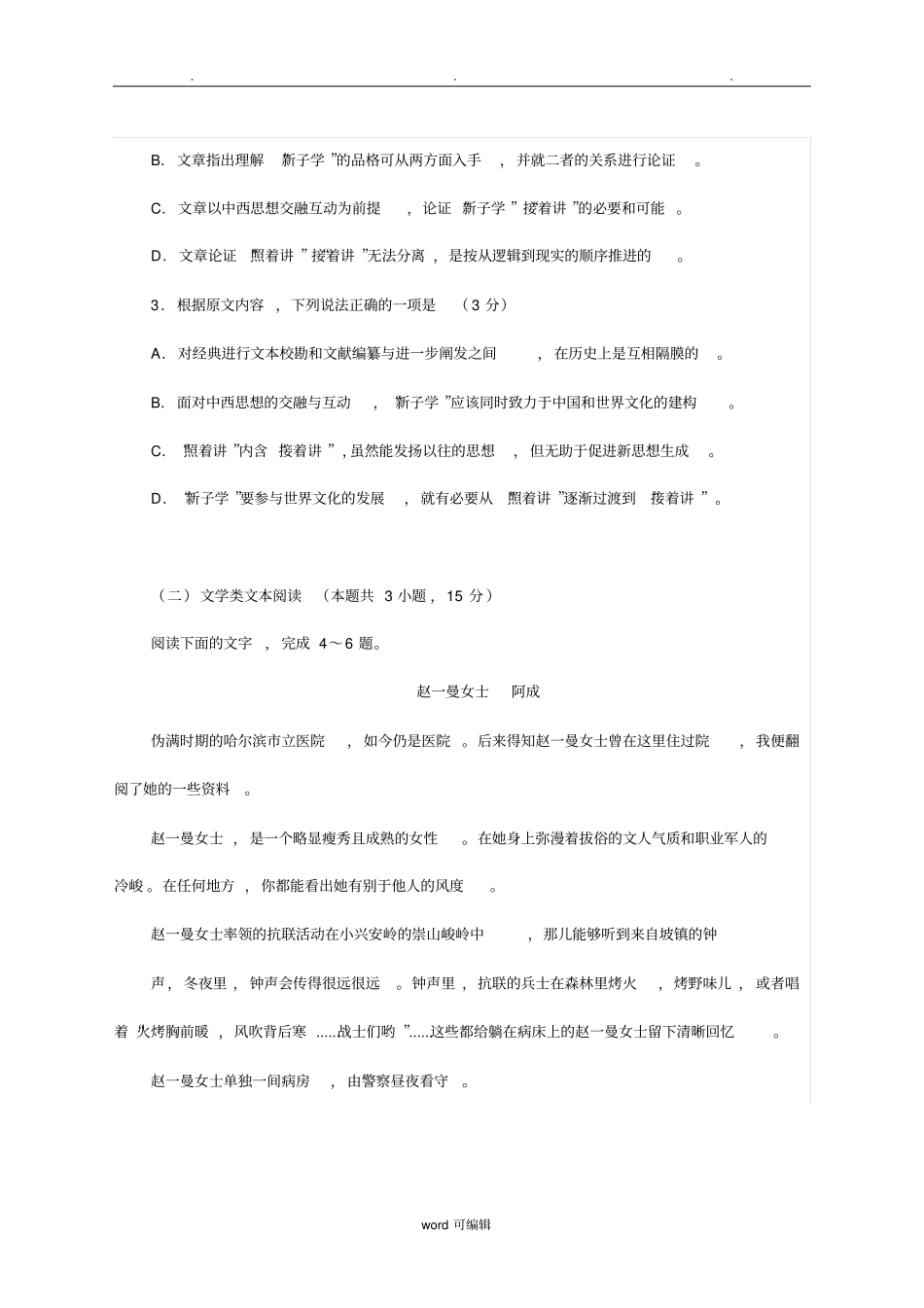 2018高考语文全国1卷附答案解析_第3页