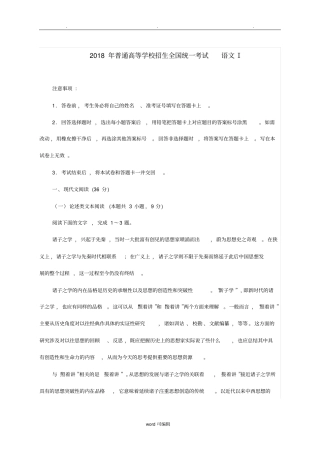 2018高考语文全国1卷附答案解析