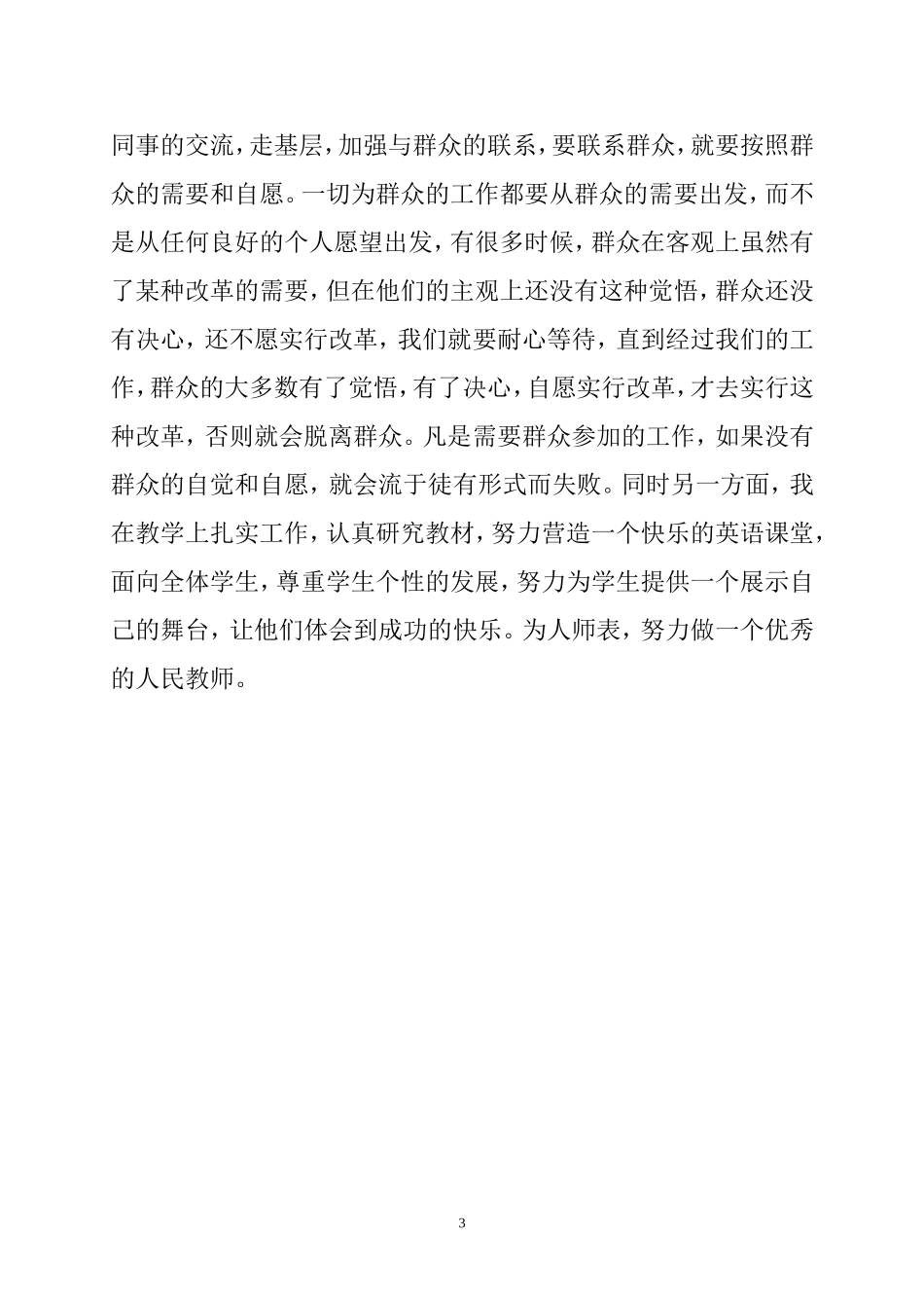 党的群众路线教育实践活动心得体会 (2)_第3页