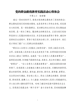 党的群众路线教育实践活动心得体会 (2)
