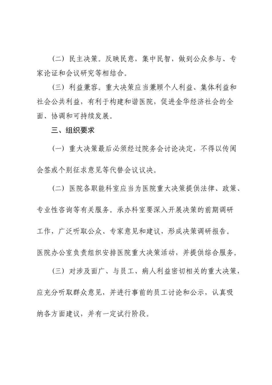 医院重大事项决策程序的规定(红头文件)_第3页