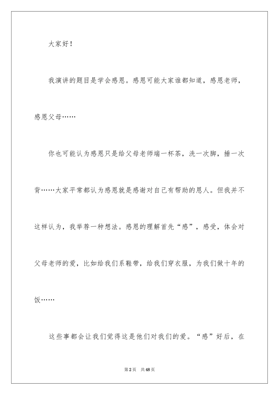 2024《感恩父母》的演讲稿_315_第2页