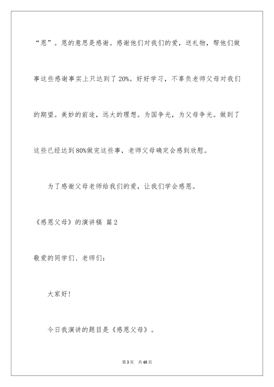 2024《感恩父母》的演讲稿_315_第3页