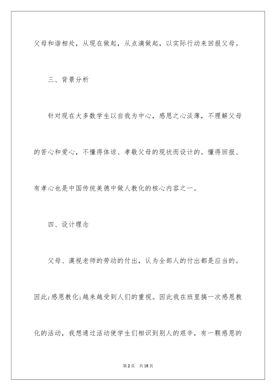 2024《感恩母爱》主题班会_第2页