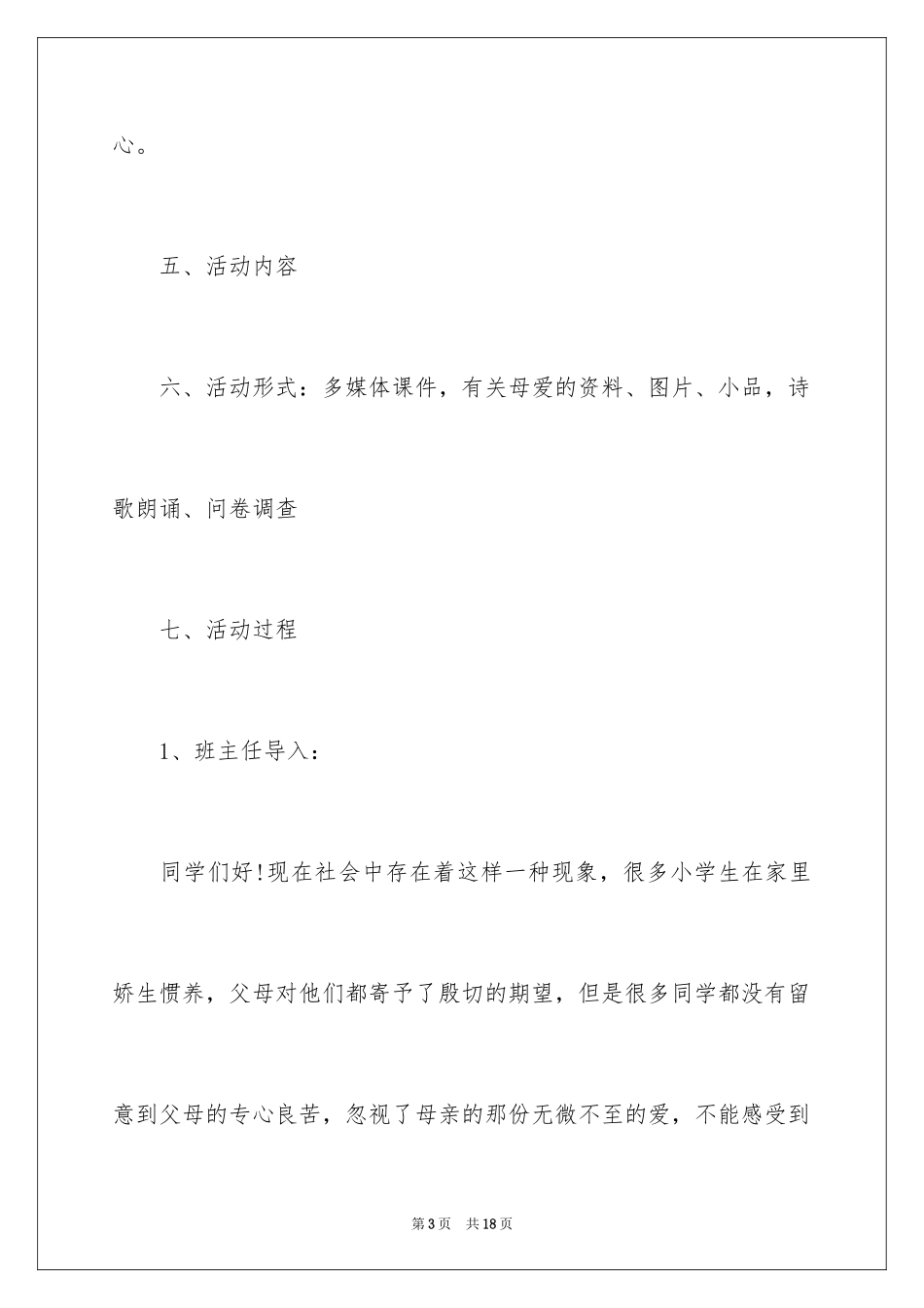2024《感恩母爱》主题班会_第3页