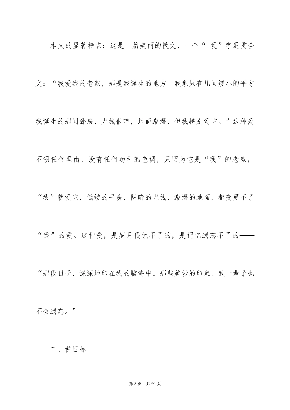 2024《小桥流水人家》说课稿_1_第3页