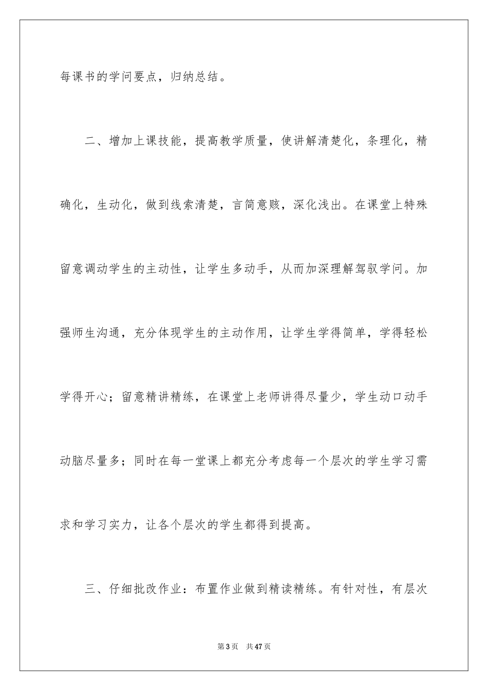 2024下学期教学总结_102_第3页