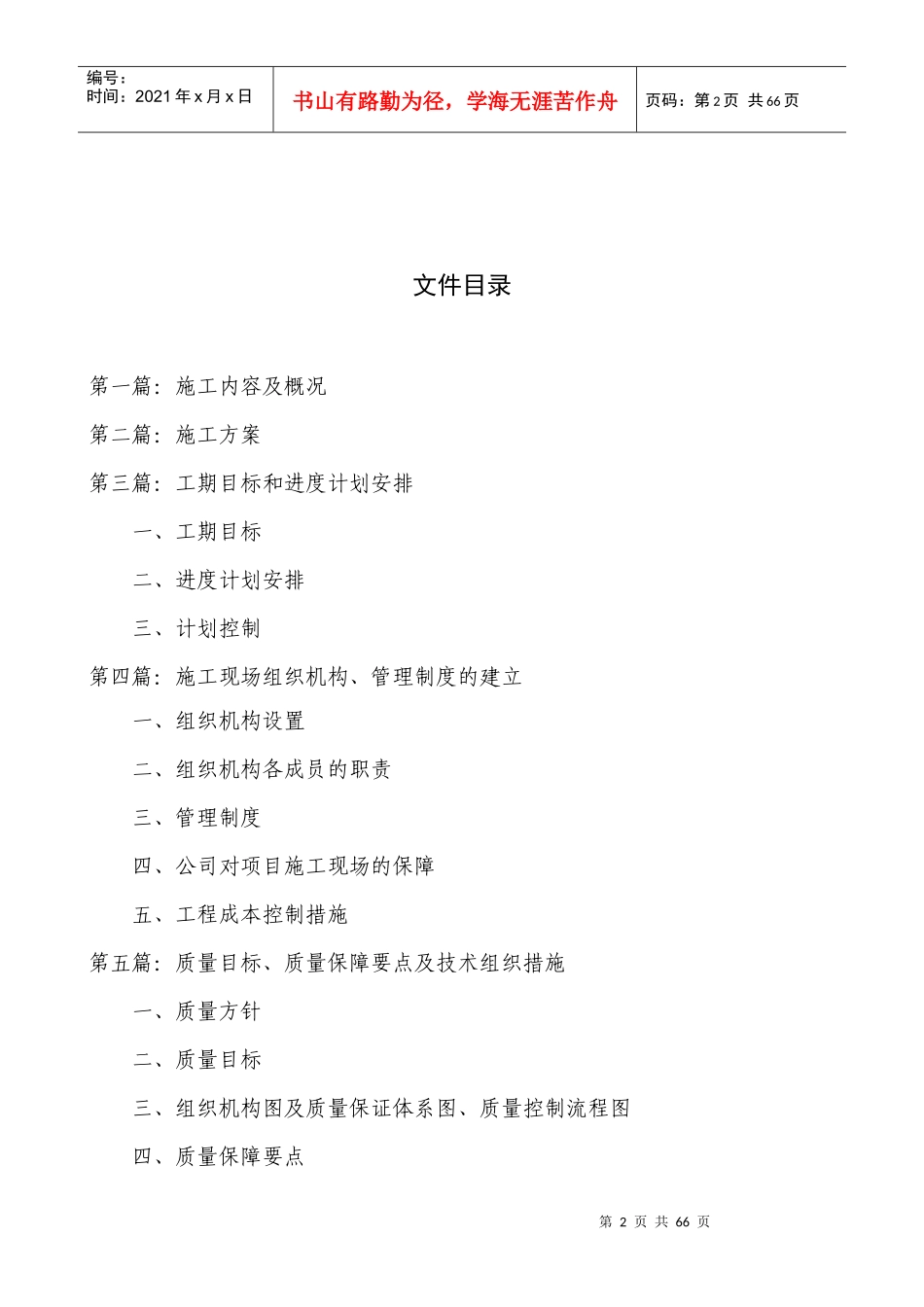 小区配电工程组织设计（DOC57页）_第2页
