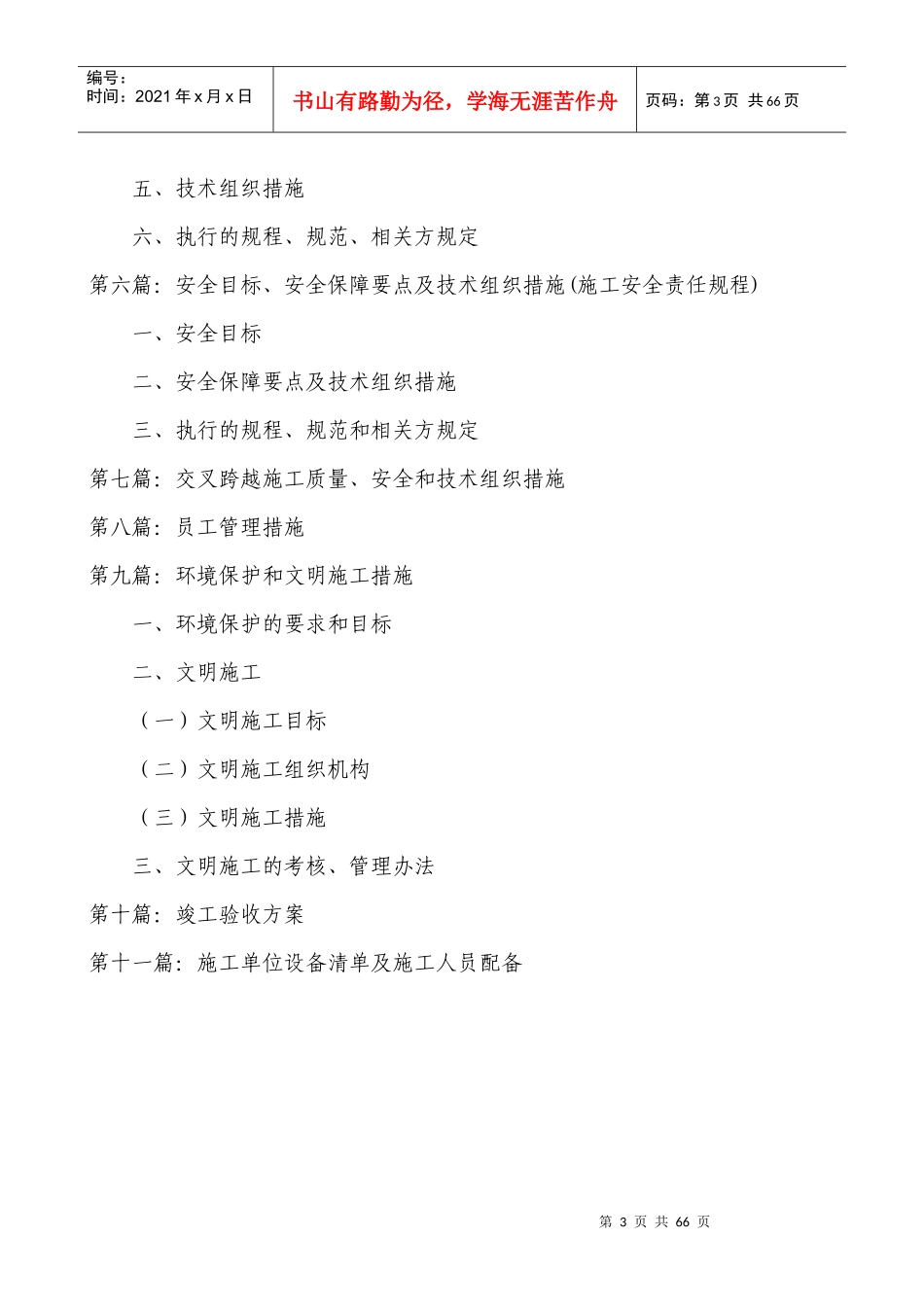 小区配电工程组织设计（DOC57页）_第3页