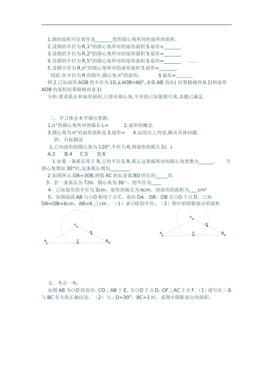 弧长和扇形面积教案4_第2页