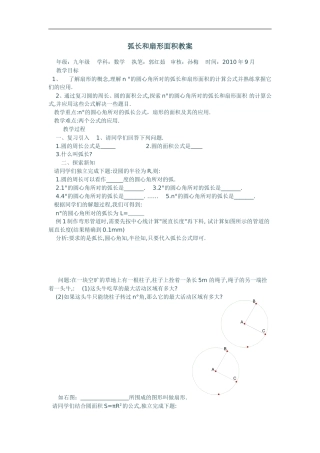 弧长和扇形面积教案4