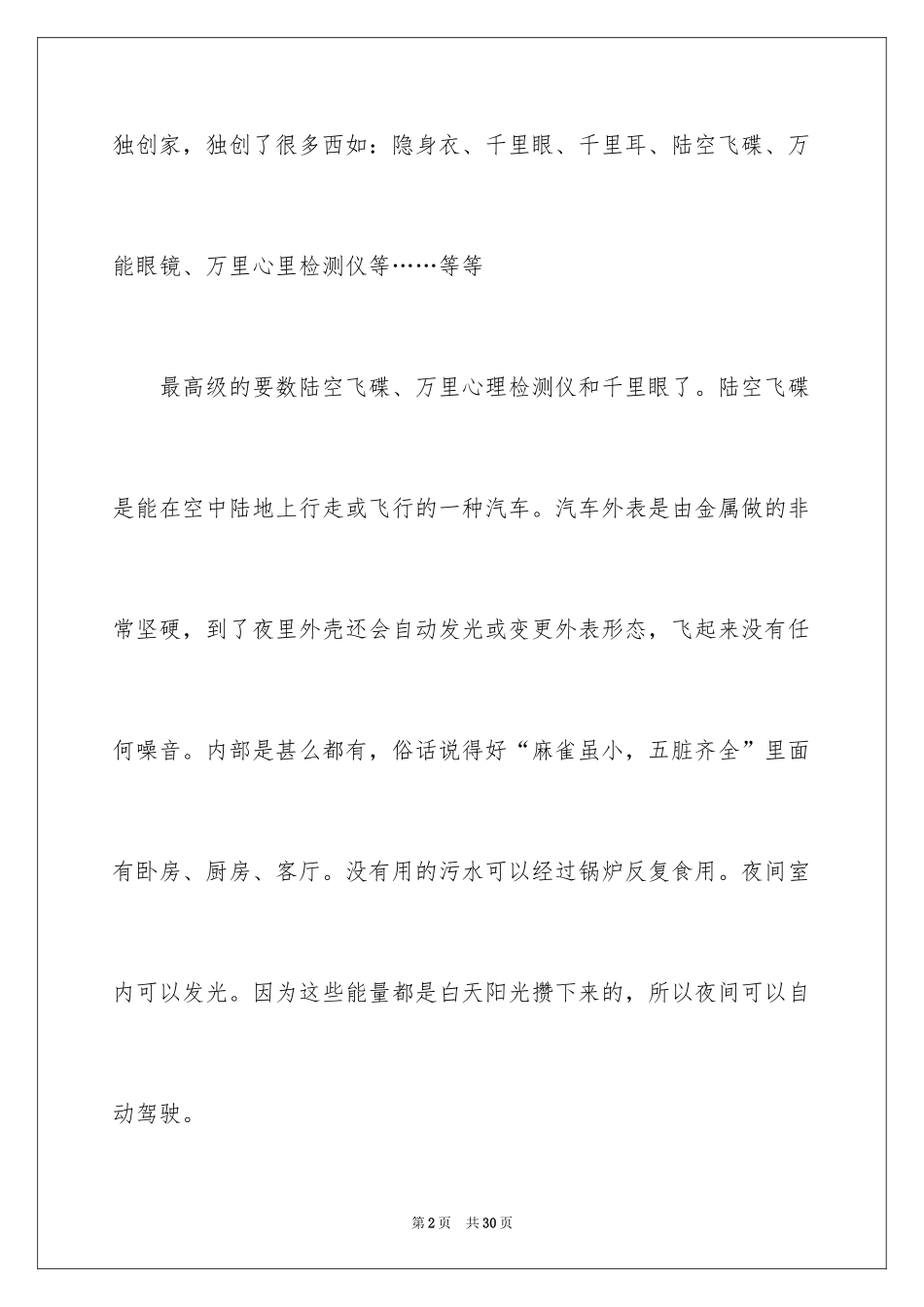 202420年后的我想象作文_1_第2页