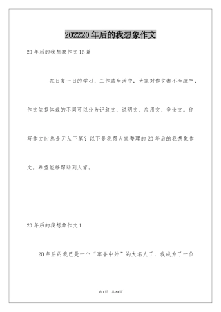 202420年后的我想象作文_1