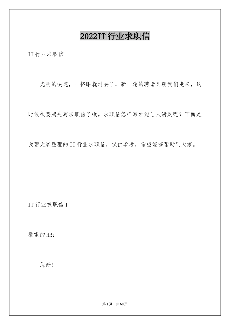 2024IT行业求职信_第1页