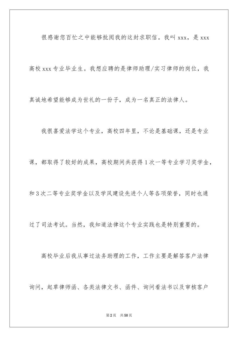 2024IT行业求职信_第2页