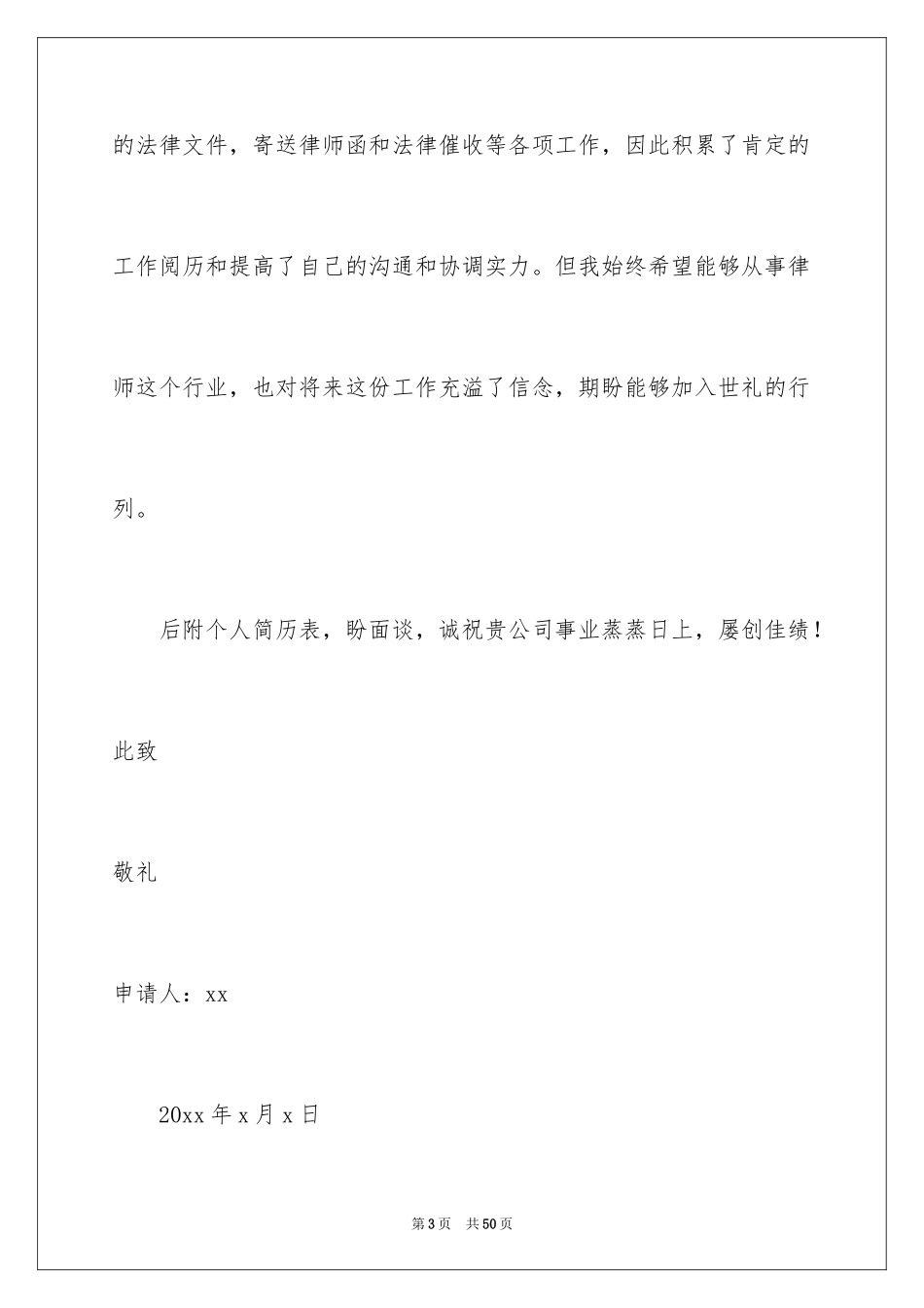 2024IT行业求职信_第3页