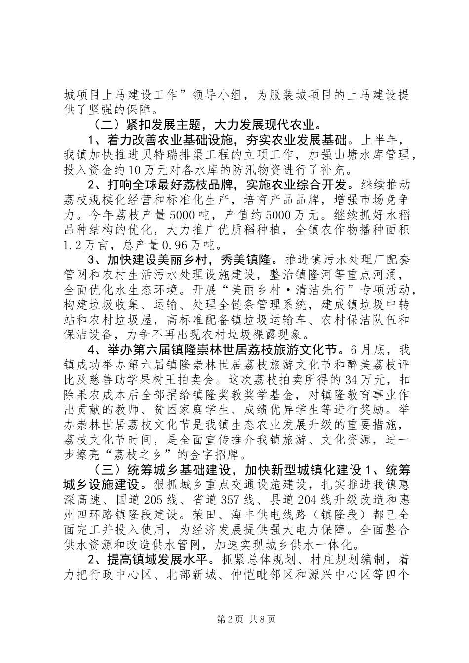 乡镇上半年工程建设工作总结_第2页