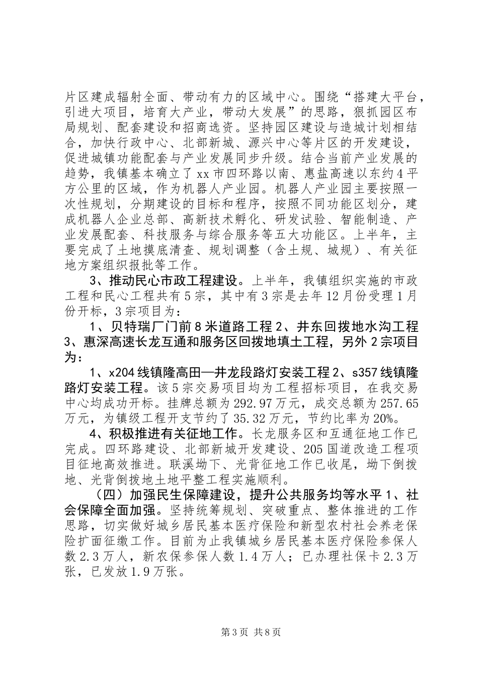 乡镇上半年工程建设工作总结_第3页