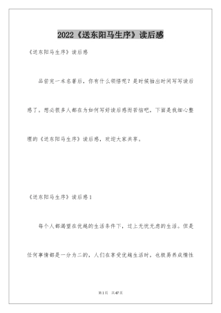 2024《送东阳马生序》读后感