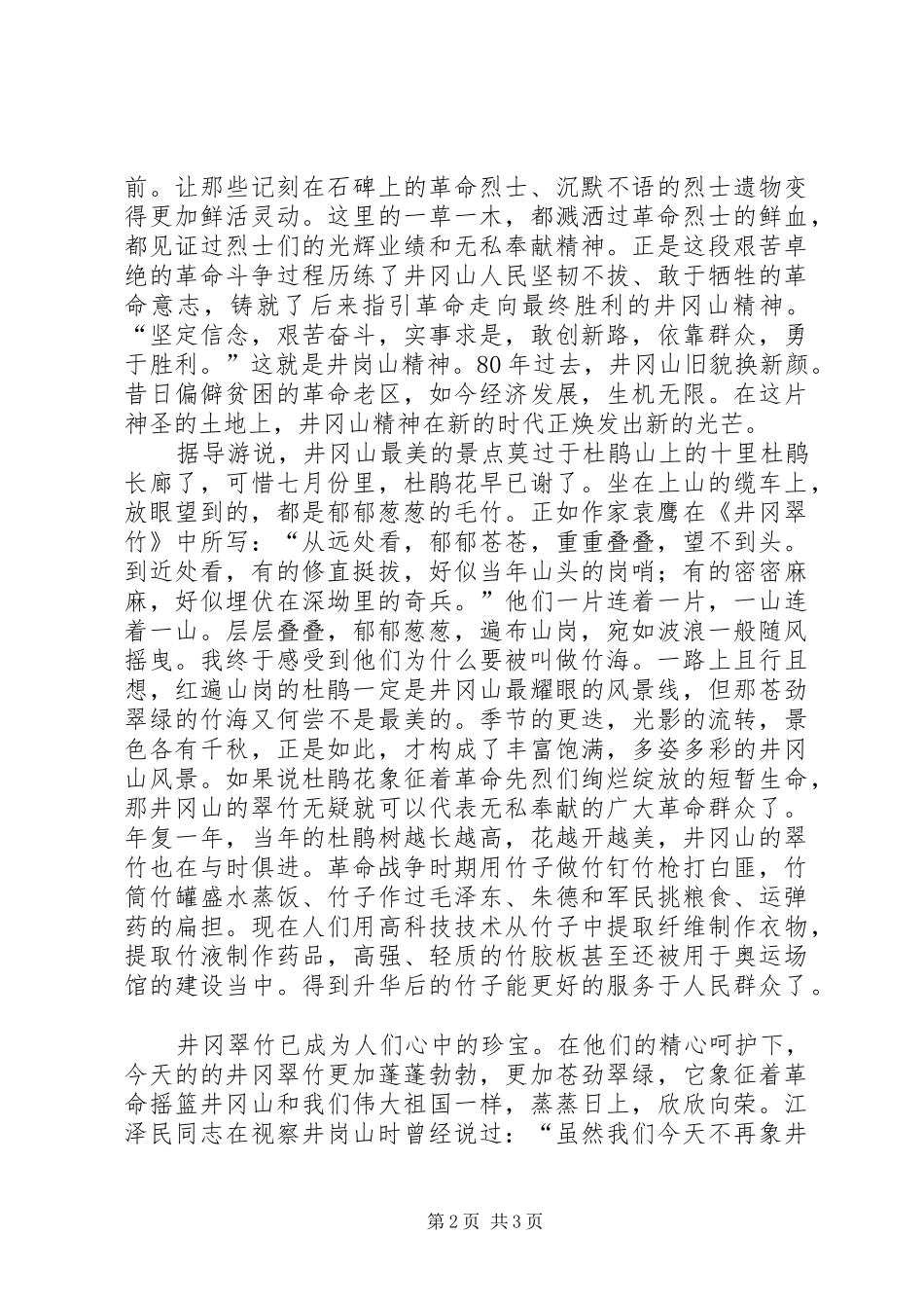 井冈山红色培训学习心得[合集五篇] _第2页