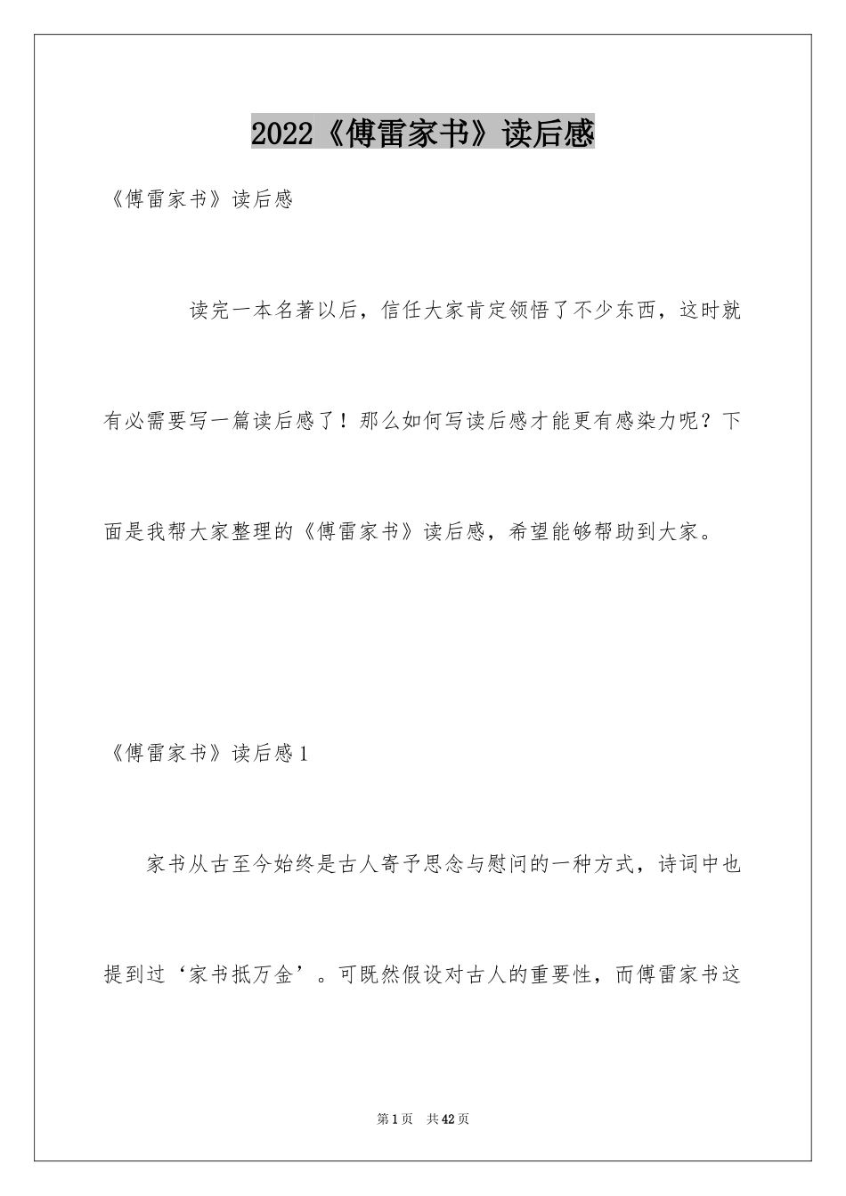 2024《傅雷家书》读后感_58_第1页