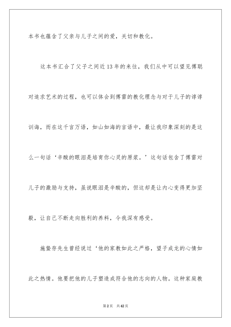 2024《傅雷家书》读后感_58_第2页