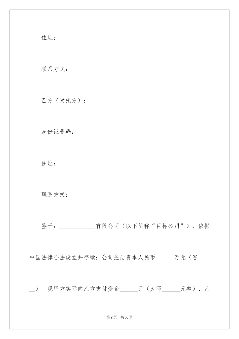 2024代持股协议书_第2页