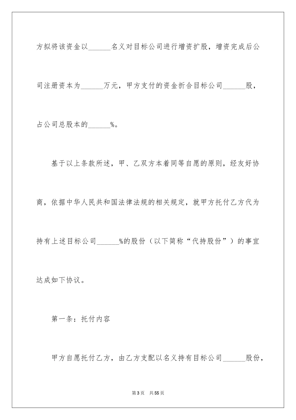 2024代持股协议书_第3页