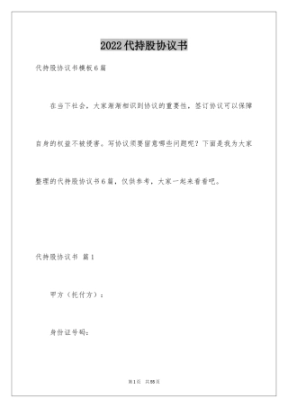 2024代持股协议书