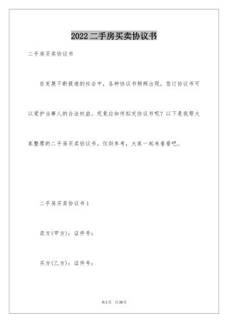 2024二手房买卖协议书_1