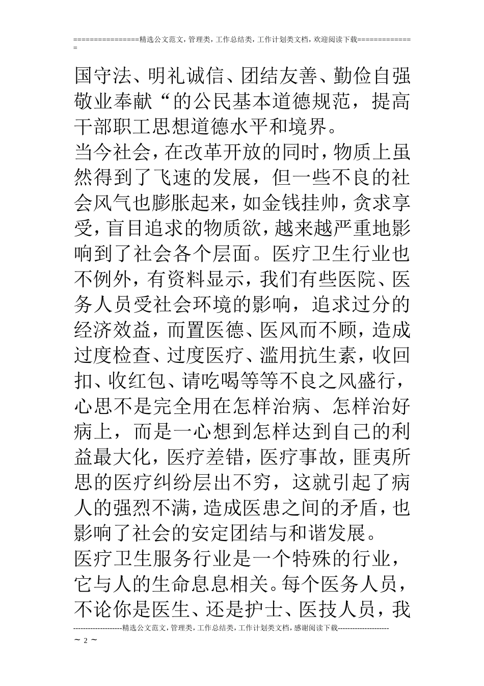 医院道德讲堂活动启动仪式领导讲话_第2页