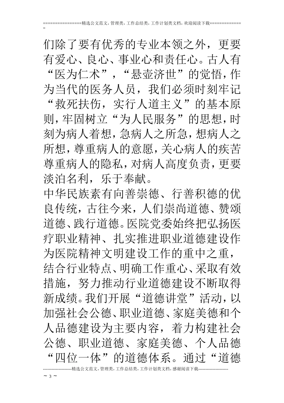 医院道德讲堂活动启动仪式领导讲话_第3页