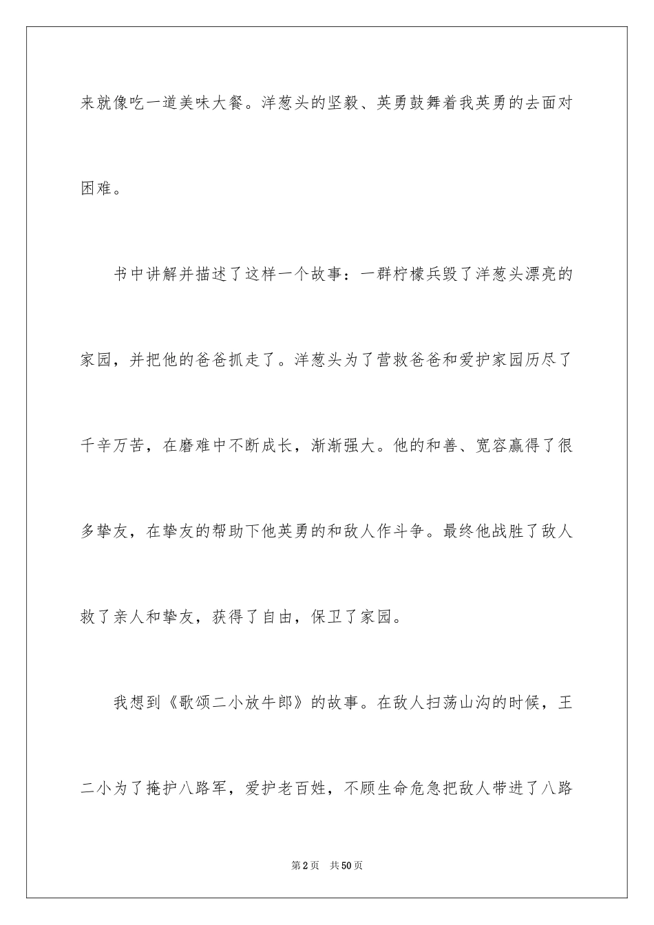 2024《洋葱头历险记》读后感_3_第2页