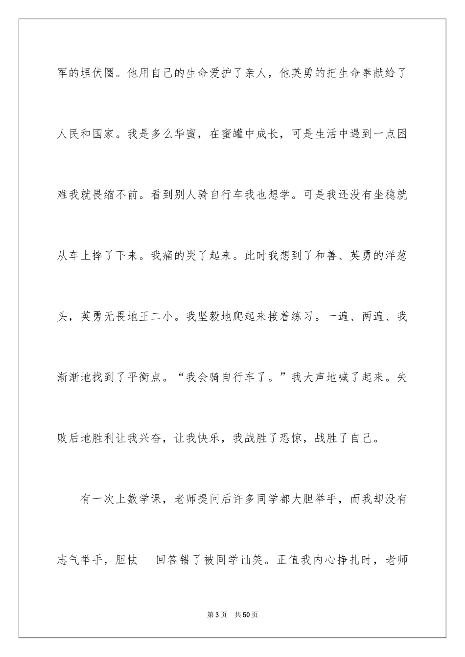 2024《洋葱头历险记》读后感_3_第3页