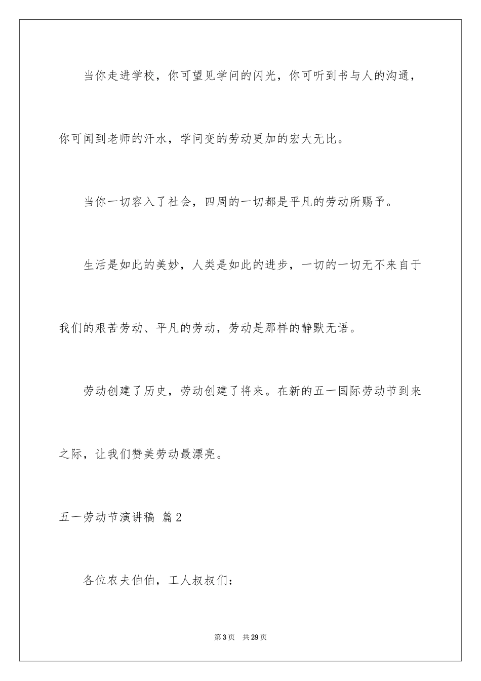 2024五一劳动节演讲稿_973_第3页