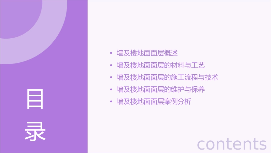 墙及楼地面面层课件_第2页