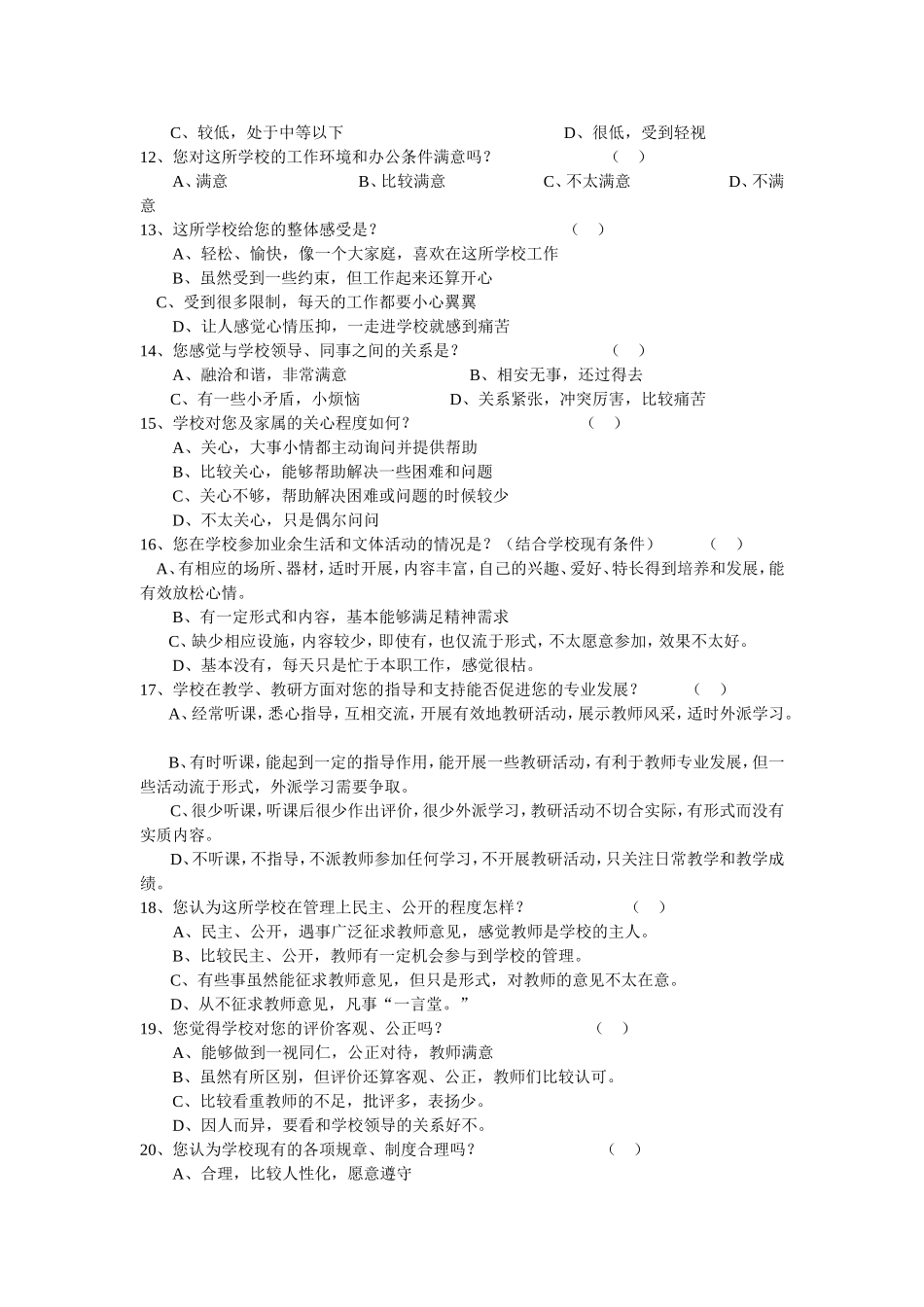教师幸福指数调查问卷_第2页