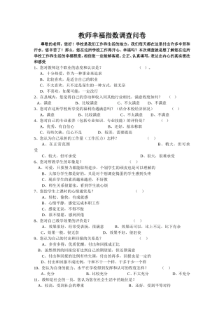 教师幸福指数调查问卷