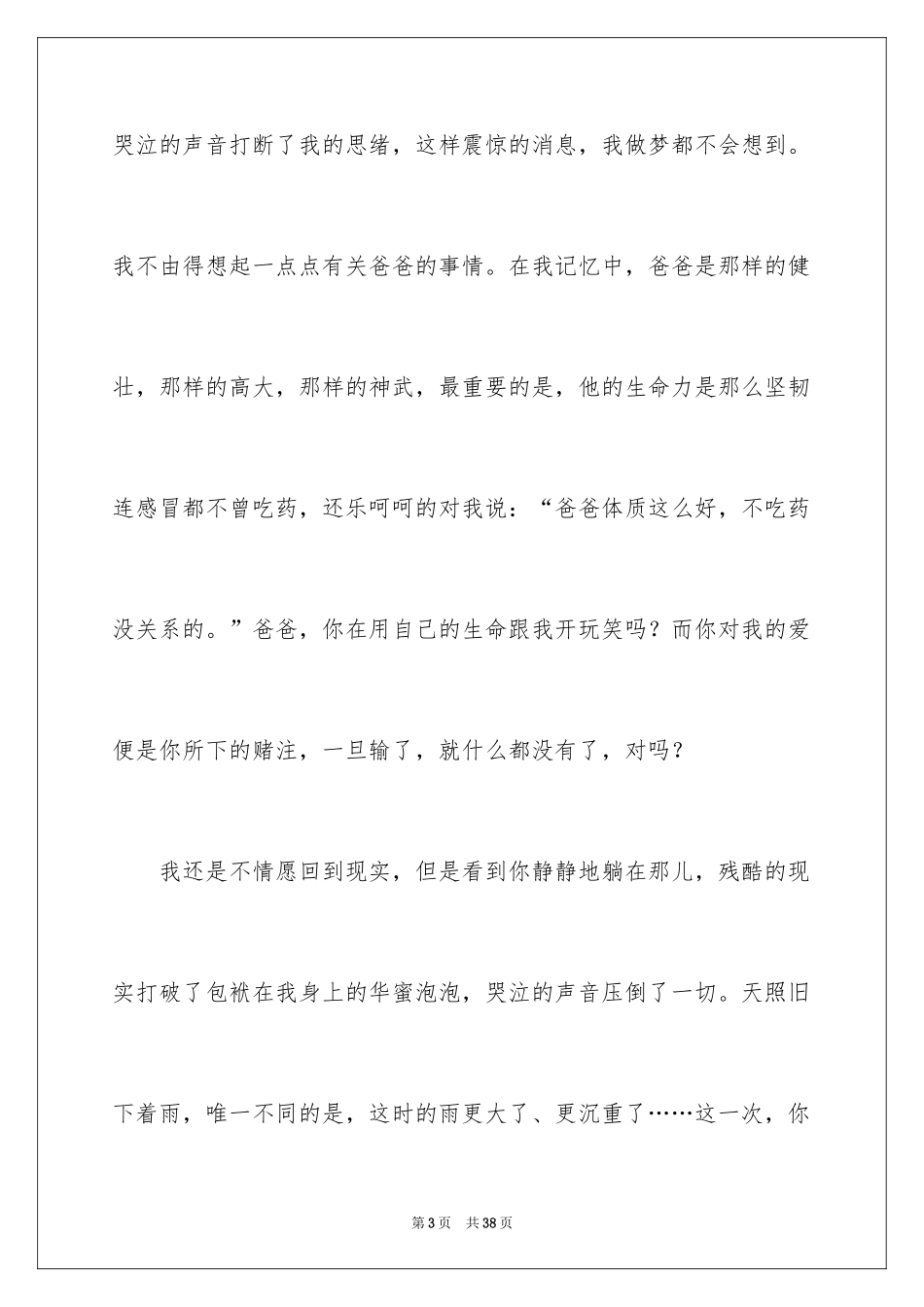 2024不一样的爱记叙文_121_第3页