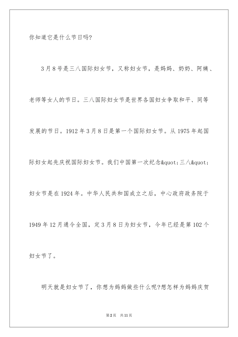 2024三八节幼儿教师发言稿_第2页