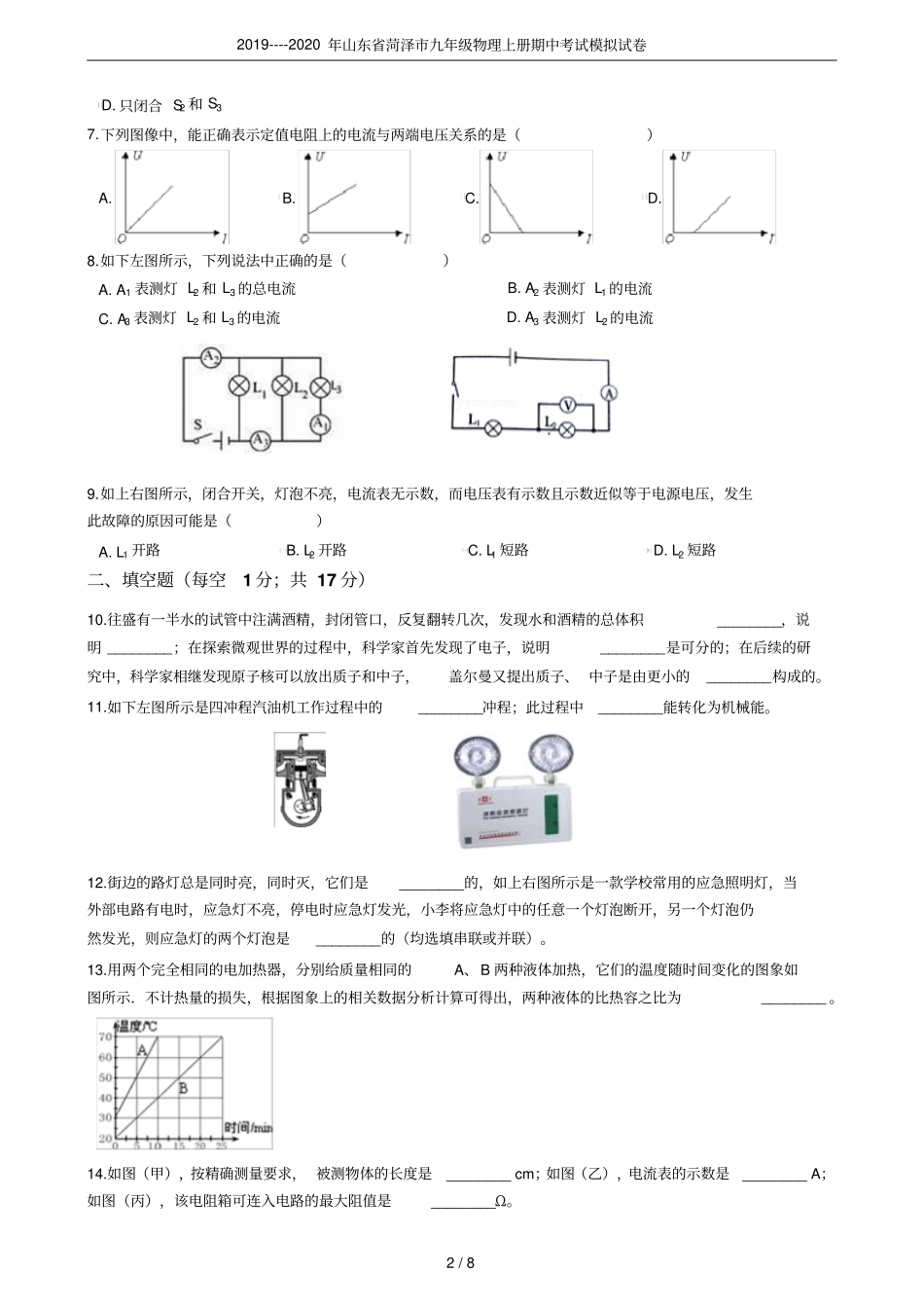2019----2020年山东菏泽九年级物理上册期中考试模拟试卷_第2页