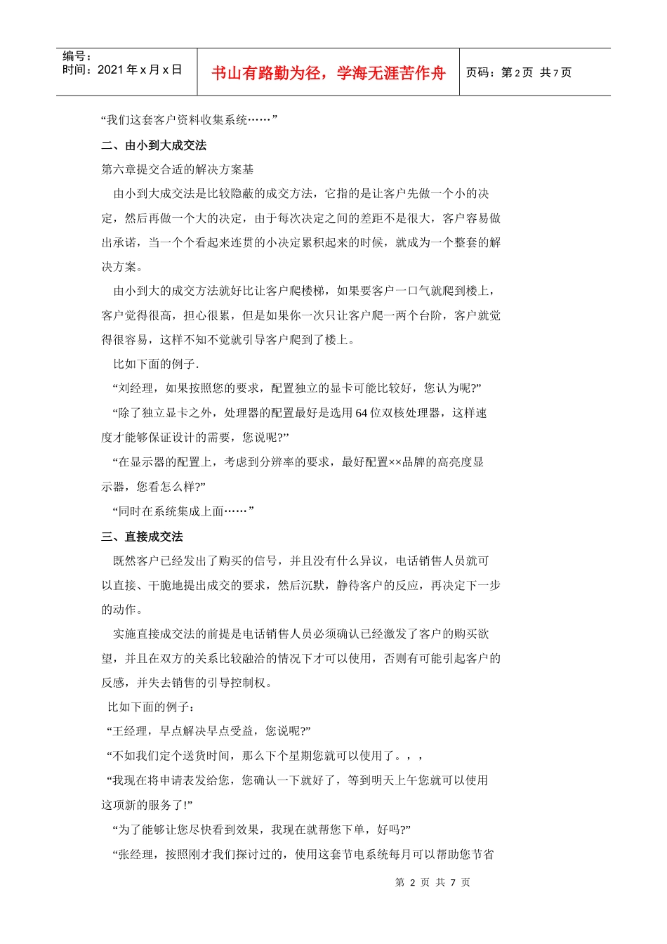 电话销售的成交法大全_第2页