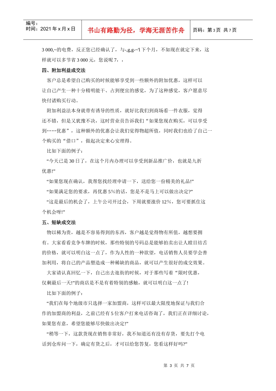 电话销售的成交法大全_第3页